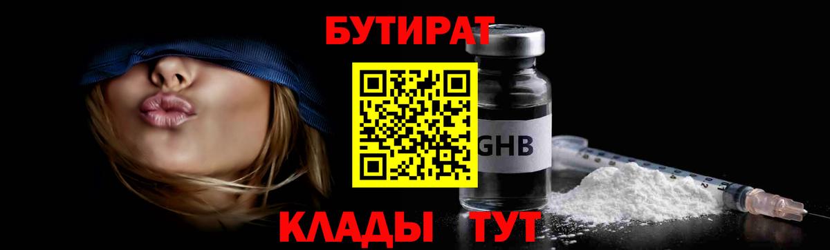 БУТИРАТ BDO 33%  Бутират  Анжеро-Судженск  Вход с VPN 