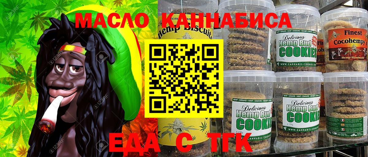 Анжеро-Судженск  Печенье с ТГК конопля  Вход с VPN 