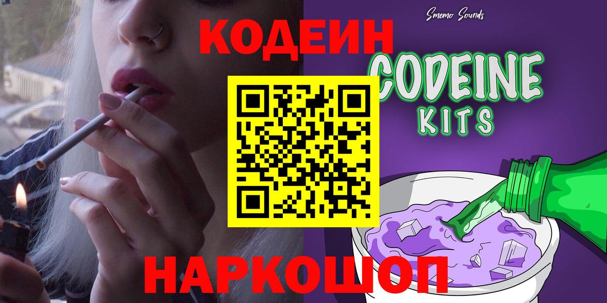 Codein напиток Lean (лин) Анжеро-Судженск