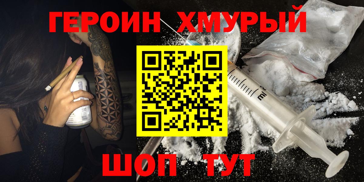 ГЕРОИН  Героин Heroin  Вход с VPN  Анжеро-Судженск 