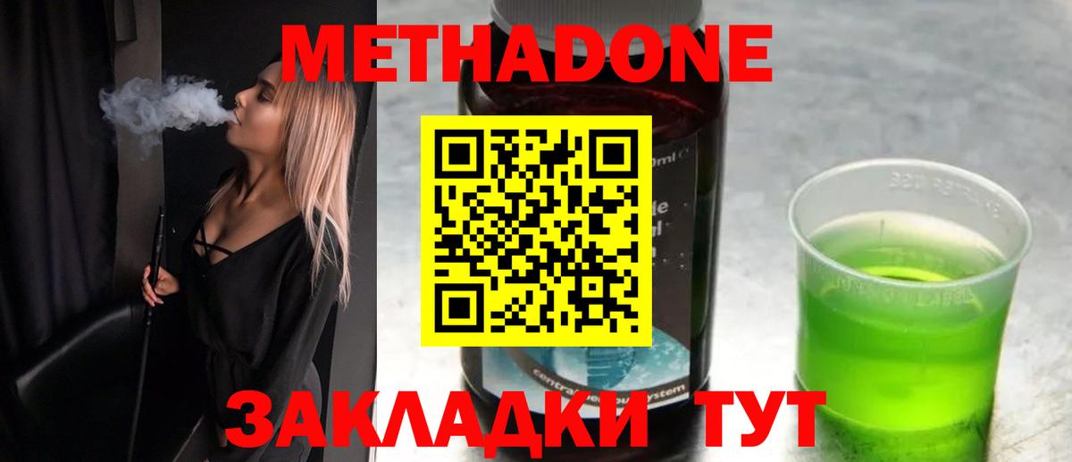 Метадон methadone  Метадон мёд  ссылка на мегу ТОР  Анжеро-Судженск  Вход с VPN 